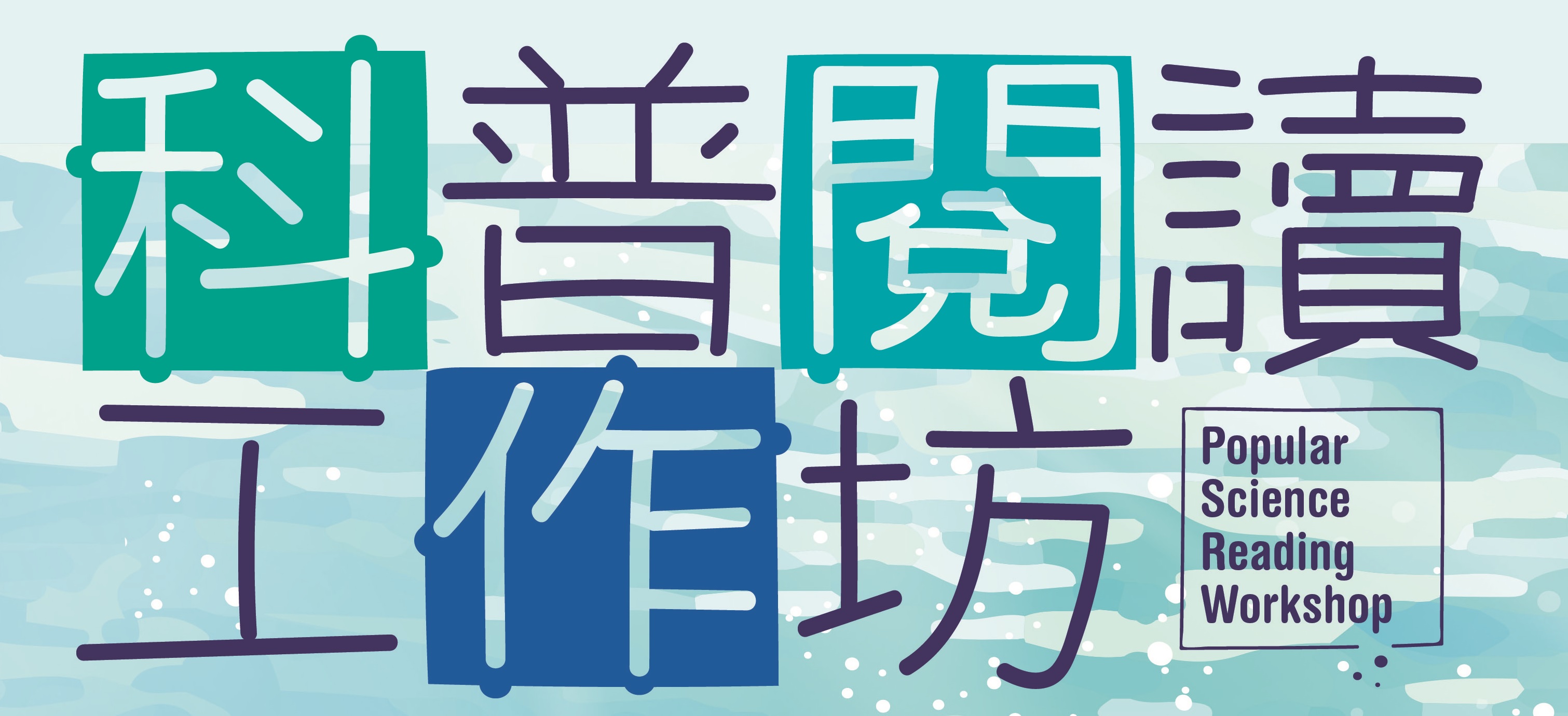 Popular Science Reading Workshop: Exploring the Marine Fish of Hong Kong